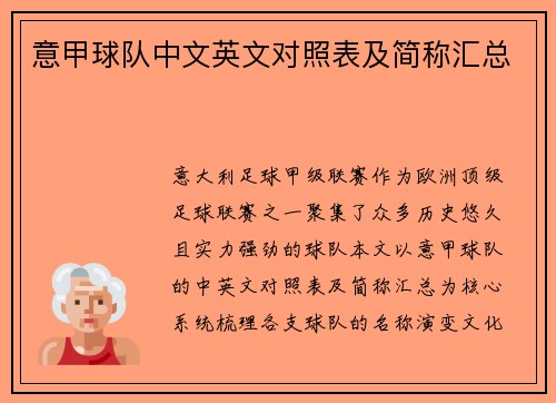 意甲球队中文英文对照表及简称汇总